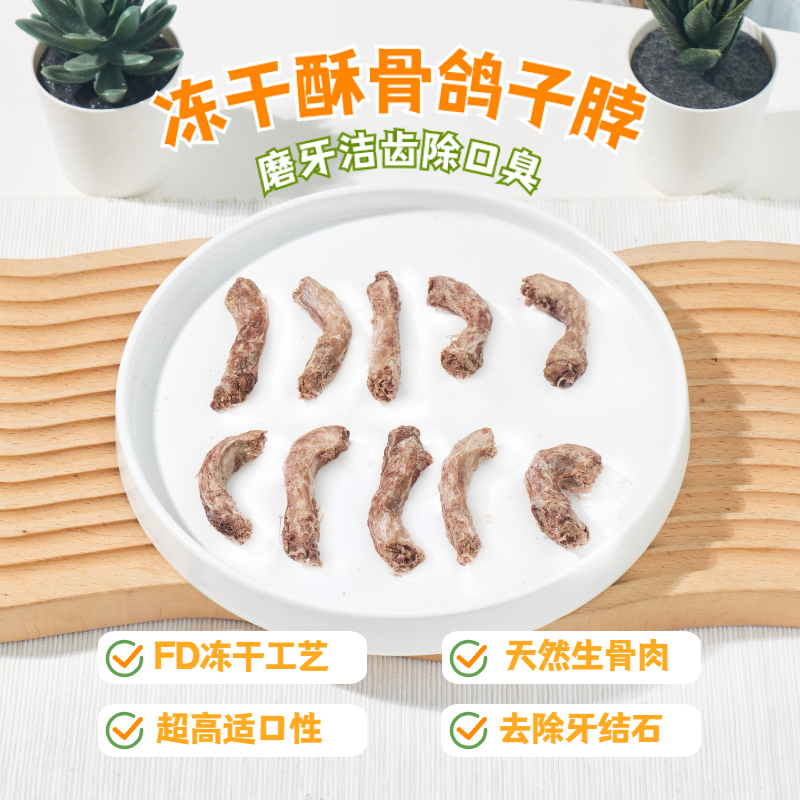 狗狗零食冻干鸽子脖猫咪磨牙棒