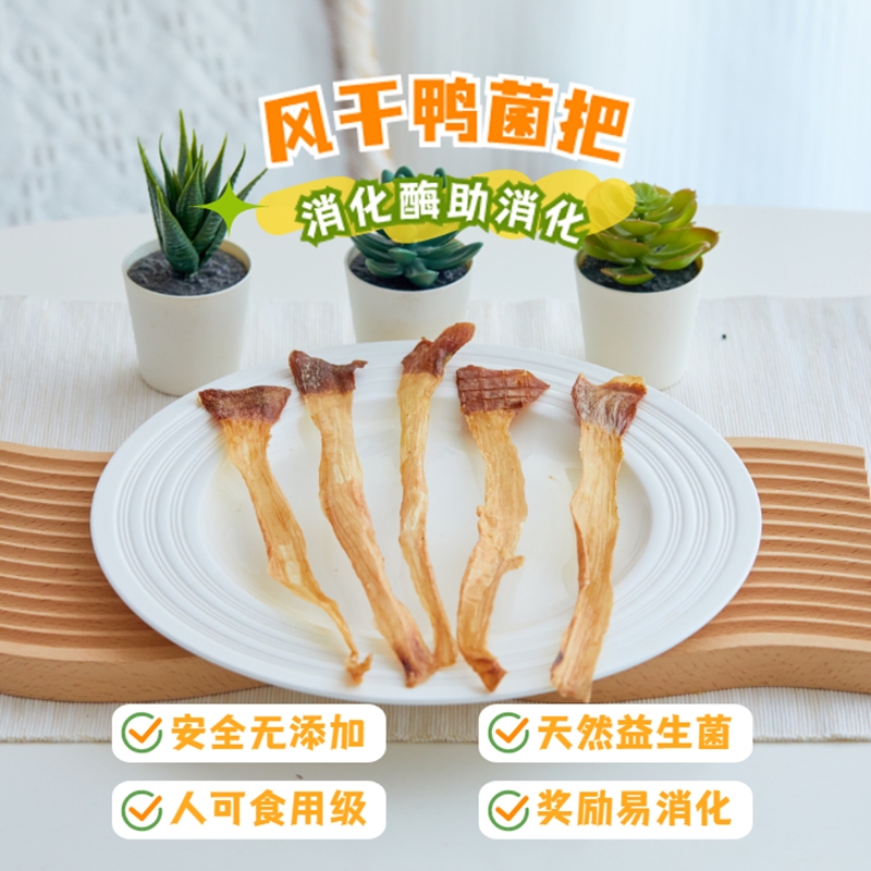 狗狗零食风干鸭食道管鸭菌把