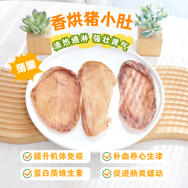 狗狗零食自制风干猪小肚泰迪金毛中小型犬幼犬奖励滋补肉片磨牙棒