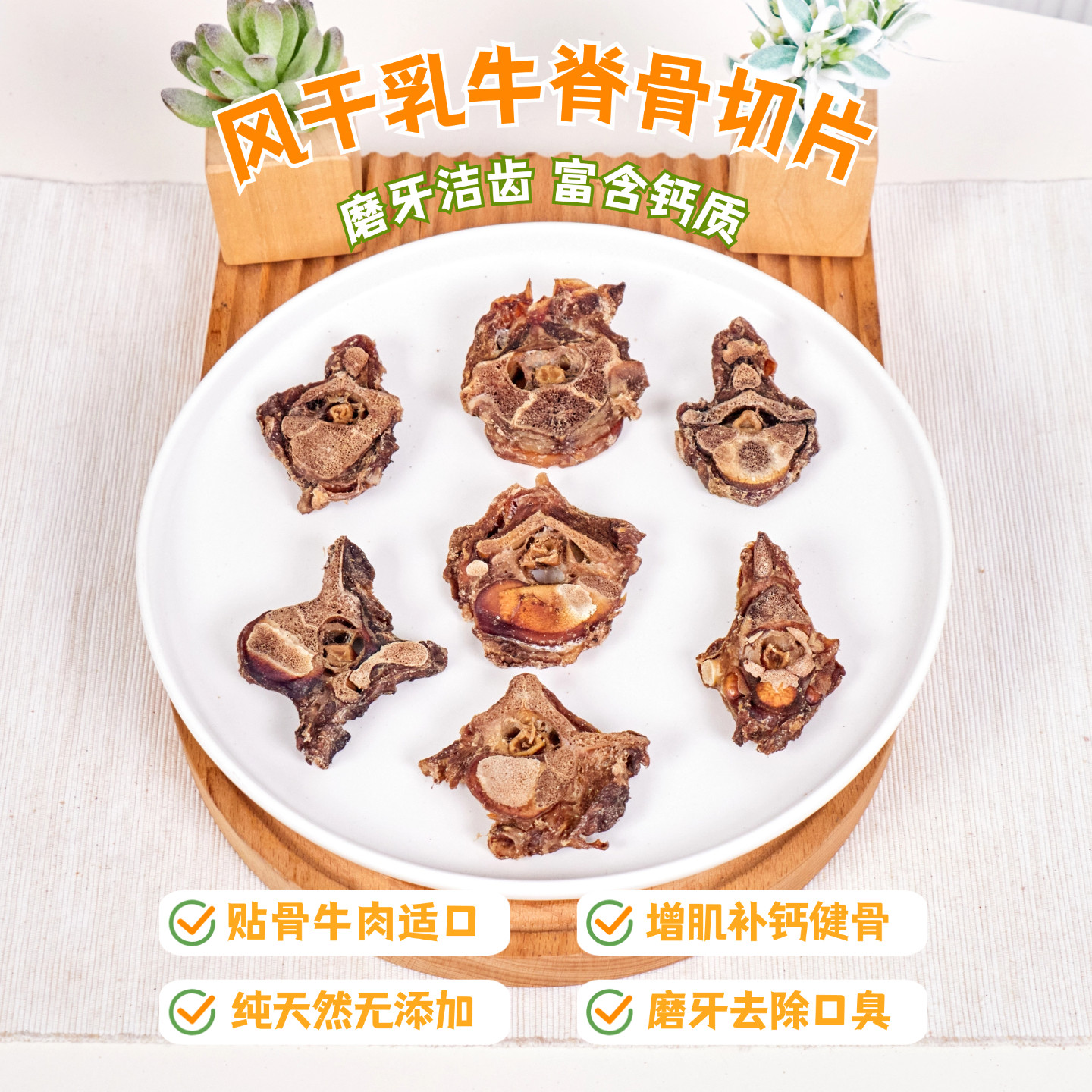 狗狗零食风干乳牛脊骨泰迪金毛中小型犬奖励耐咬牛骨头洁齿磨牙棒