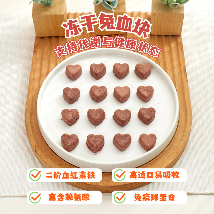 狗狗零食猫咪冻干兔血块狮头鹅血条宠物日常拌粮解馋肉源辅食营养