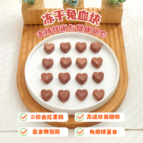 狗狗零食猫咪冻干兔血狮头鹅血块