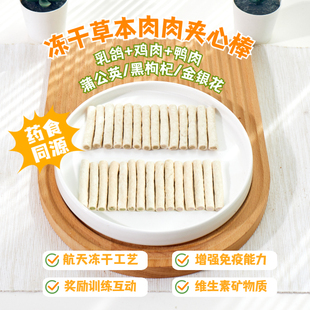冻干狗狗零食乳鸽鸡肉蒲公英金银花草本夹心棒泰迪小型犬幼犬肉干
