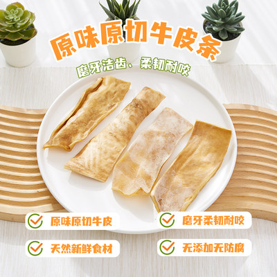 狗狗磨牙棒零食风干牛皮除口臭