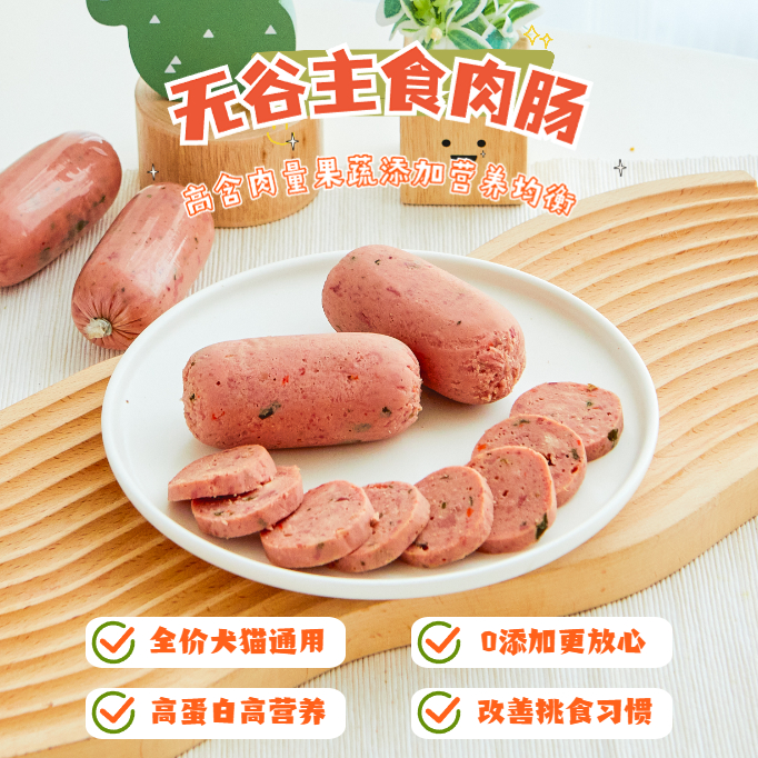 宠物主食香肠肉肠狗狗猫咪零食火腿肠泰迪小型犬幼犬拌饭鲜肉狗粮 宠物/宠物食品及用品 狗火腿肠/香肠 原图主图