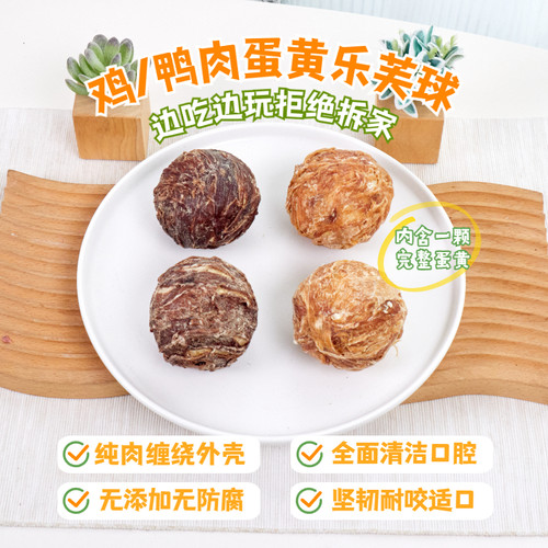 鸡鸭肉牛皮蛋黄乐芙球狗磨牙棒