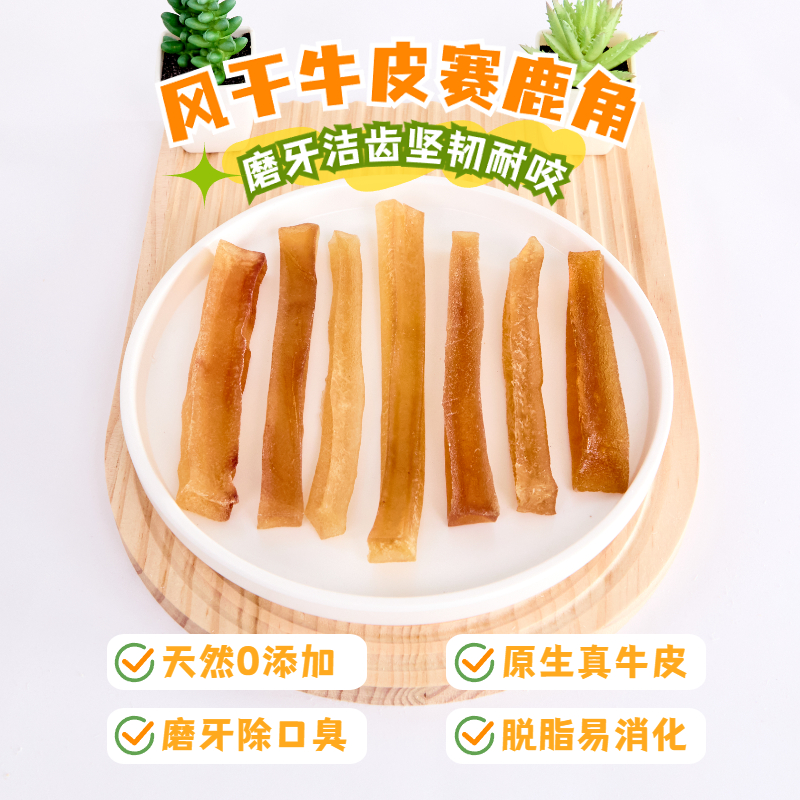 狗狗零食风干牛皮条泰迪金毛中小型犬幼犬洁齿训练宠物耐咬磨牙棒