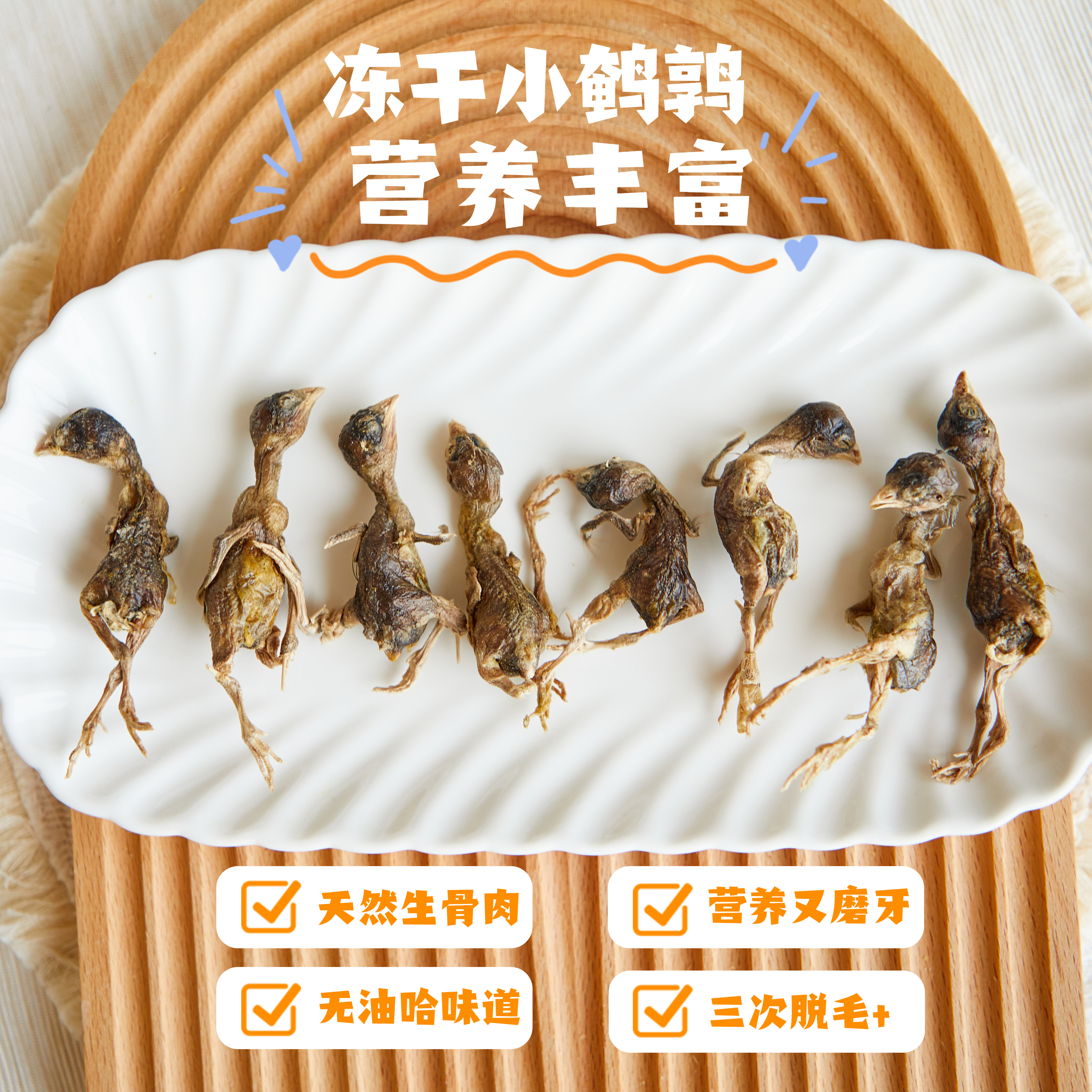 猫零食小鹌鹑冻干幼猫咪零食发腮图片