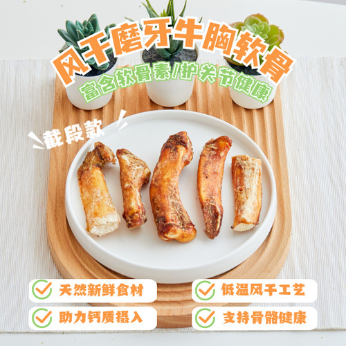 狗狗零食牛软骨牛脆骨磨牙棒