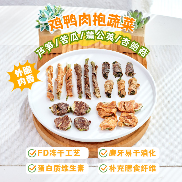 狗狗零食鸡鸭肉干绕蔬菜芦笋苦瓜猫咪泰迪金毛中小型犬奖励磨牙棒