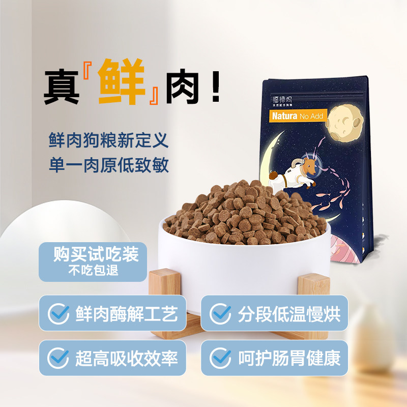 烘焙粮狗粮低温鲜肉成幼犬小型犬图片