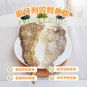 福禄妈狗狗零食深海鳕鱼皮磨牙棒