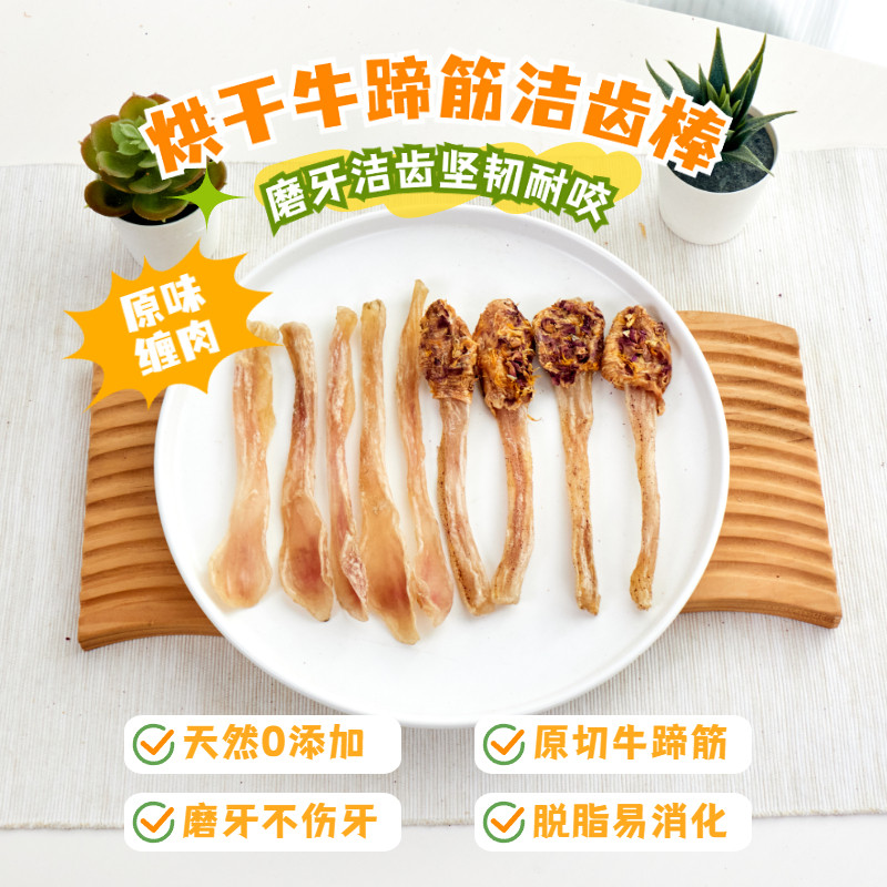 狗狗零食烘干鸡肉牛蹄筋泰迪金毛中小型犬奖励耐咬洁齿咬胶磨牙棒
