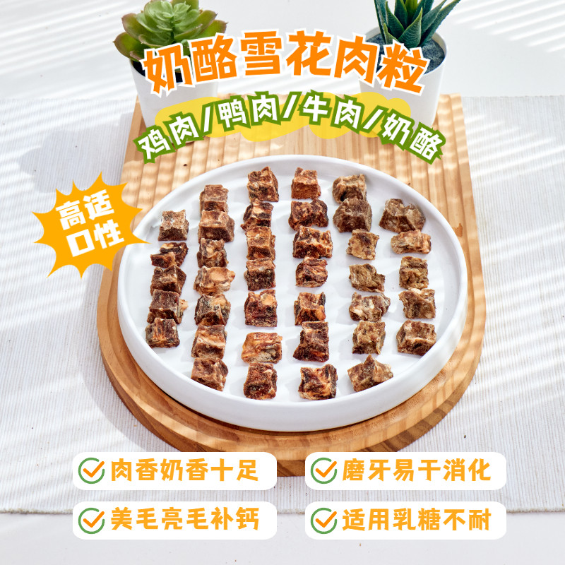 狗狗零食牛肉鸡鸭肉奶酪肉粒泰迪博美小中型犬奖励耐咬零食磨牙棒