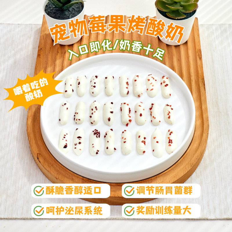 狗狗零食烤鲜奶草莓蔓越莓宠物猫咪幼犬泰迪金毛幼犬营养训练辅食