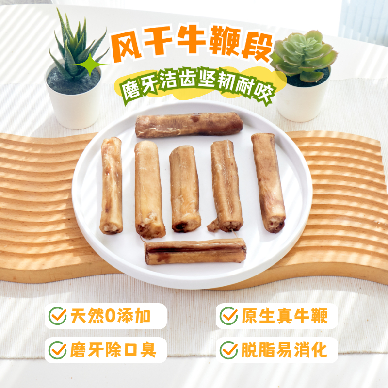 狗狗零食风干牛鞭磨牙棒