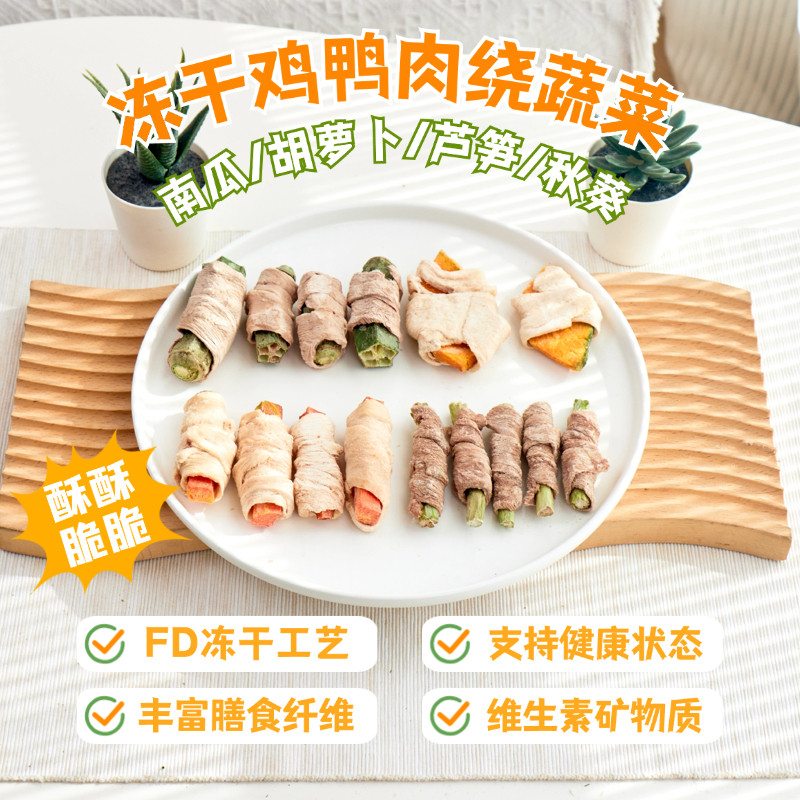 冻干狗狗零食鸡鸭肉绕芦笋秋葵泰迪比熊幼犬小中型犬训练蔬菜肉干