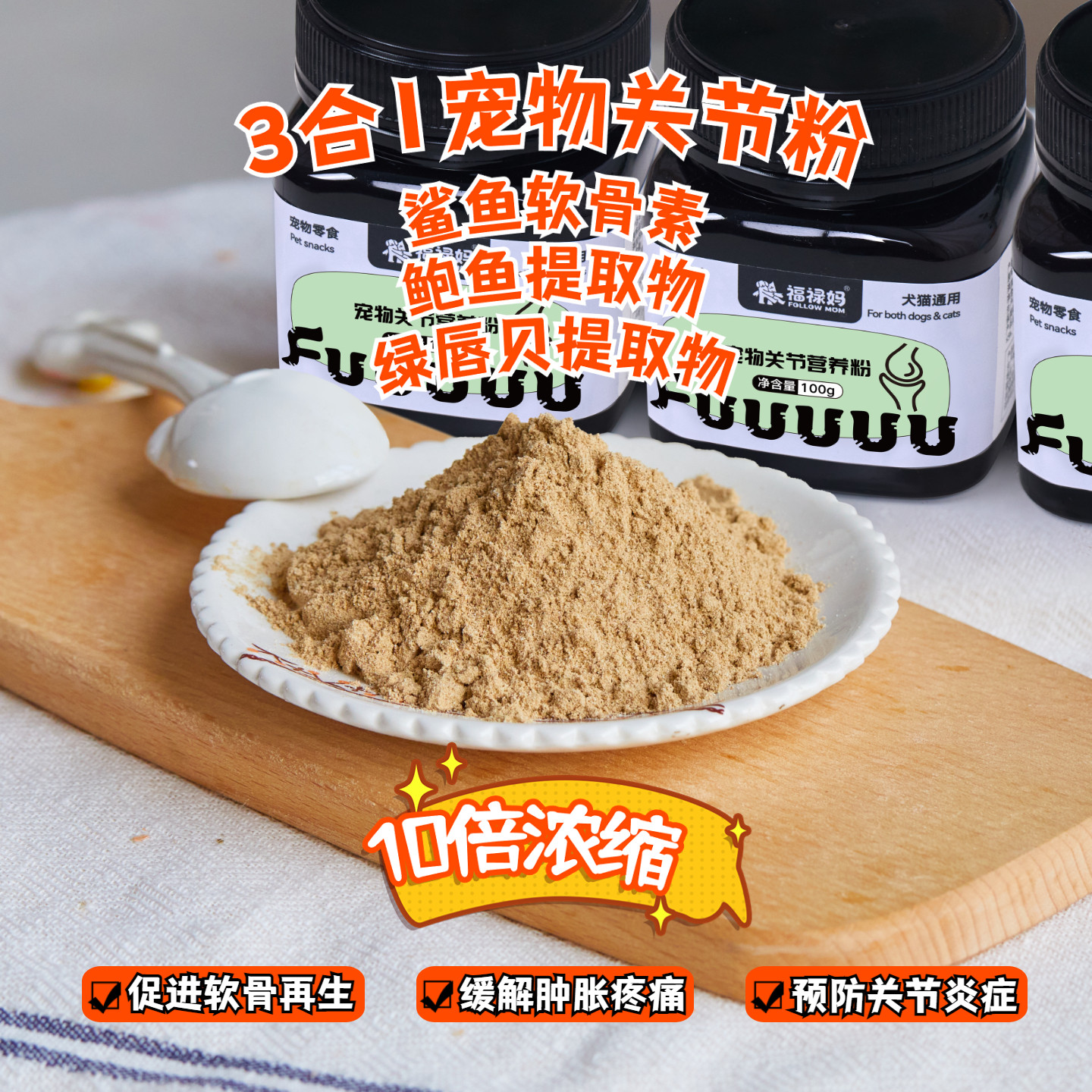 福禄妈自制鲨鱼软骨素髋关节宝舒宠物狗钙片补钙猫咪狗狗关节灵粉,宠物/宠物食品及用品,狗卵磷脂/鱼油/海藻粉,淘宝优惠券,粉丝福利购,淘宝优惠卷