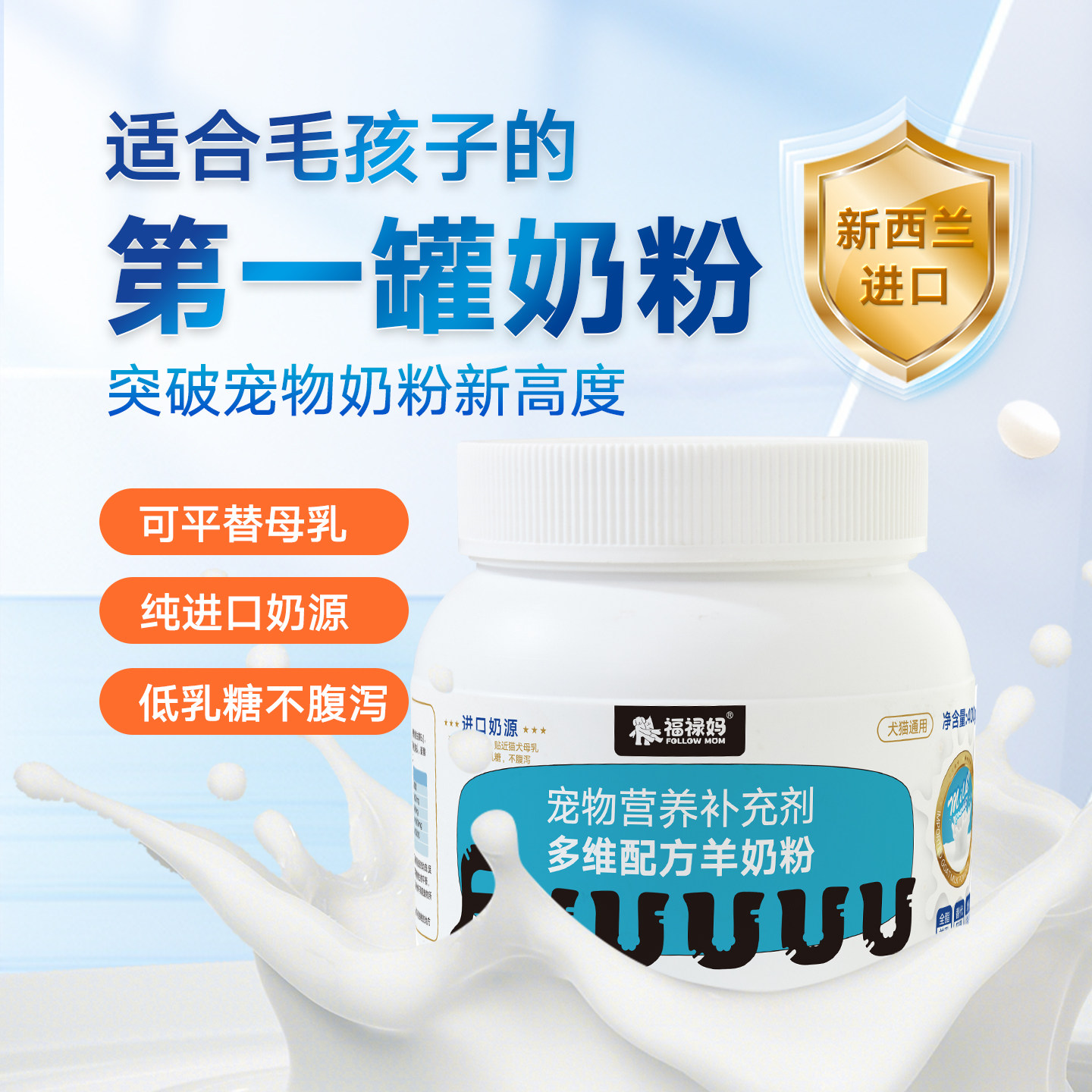 宠物羊奶粉狗幼犬成犬猫咪专用孕猫哺乳期营养补充剂纯进口奶源,宠物/宠物食品及用品,狗奶粉,淘宝优惠券,粉丝福利购,淘宝优惠卷