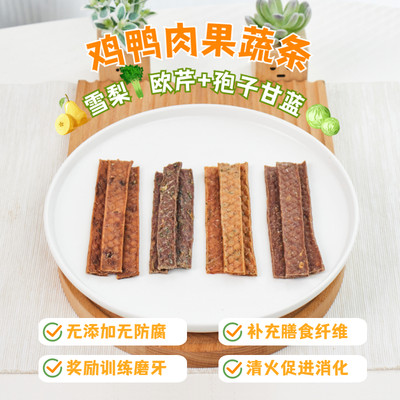 狗狗零食鸡鸭肉干孢子甘蓝雪梨肉条宠物小型犬幼犬磨牙棒博美泰迪