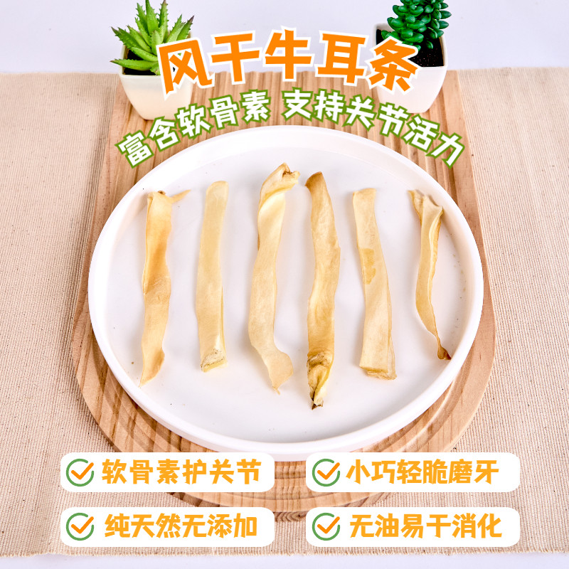狗狗零食风干牛耳条牛耳朵泰迪金毛中小型犬洁齿骨耐咬磨牙棒咬胶
