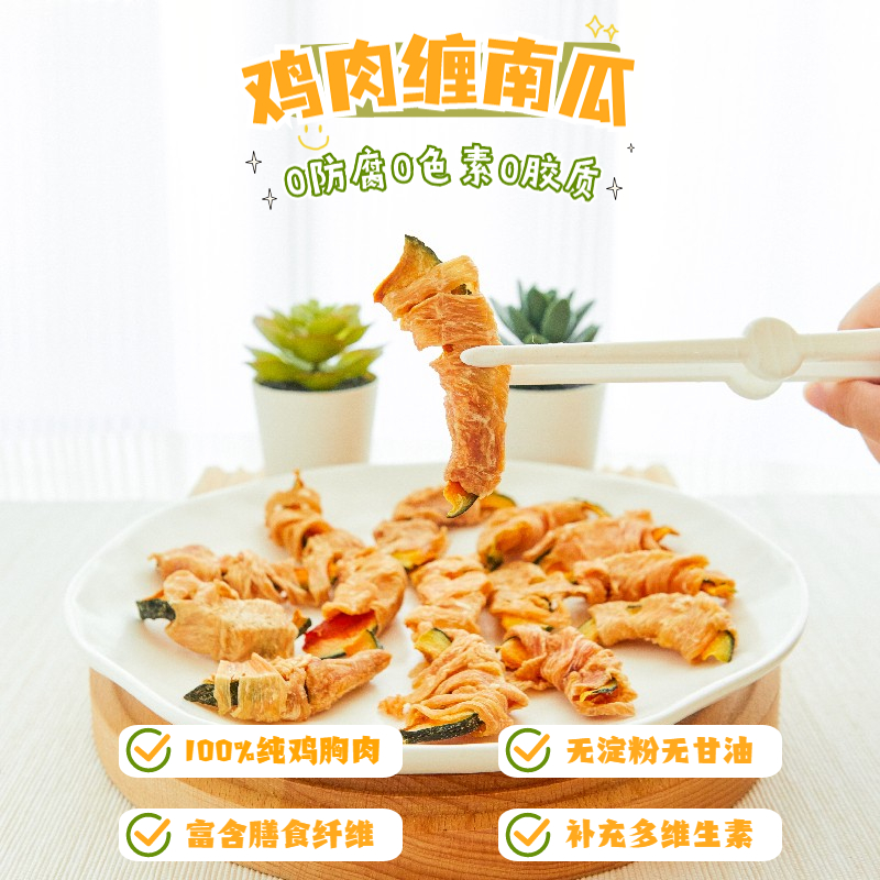 狗狗零食鸡肉缠南瓜泰迪博美磨牙