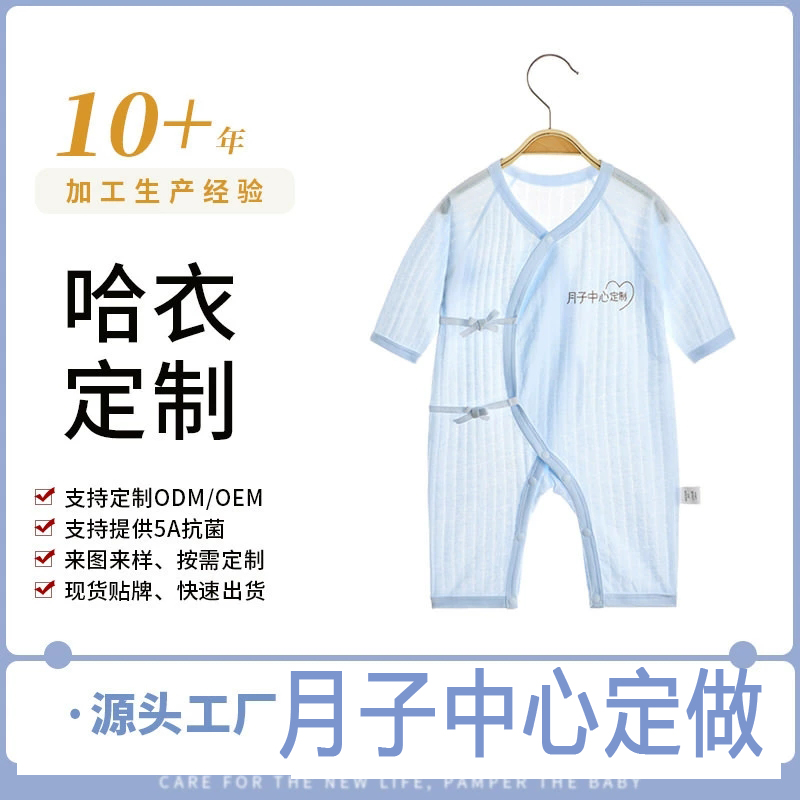 月子中心定做采购安阳新生A类宝宝夏季连体衣加工定制免费印logo