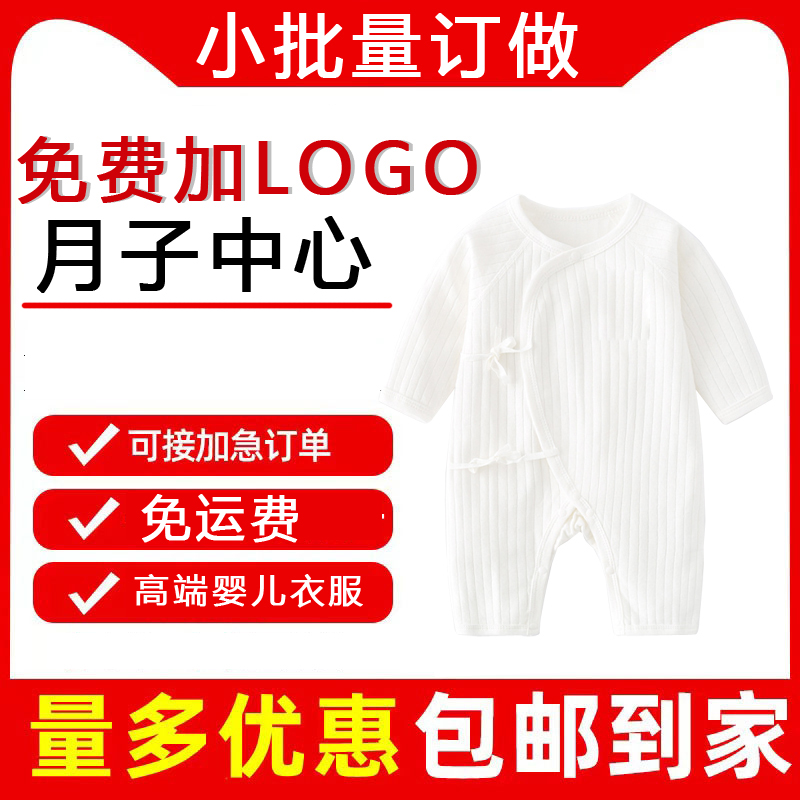 定做月子中心订做新生儿连体衣加工定制婴儿宝宝衣服蝴蝶衣加logo