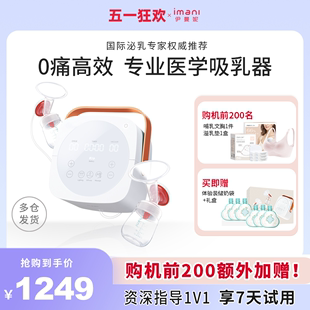 imani伊曼妮现货i1 i1pro电动吸奶器静音双边无痛挤集母乳免手扶