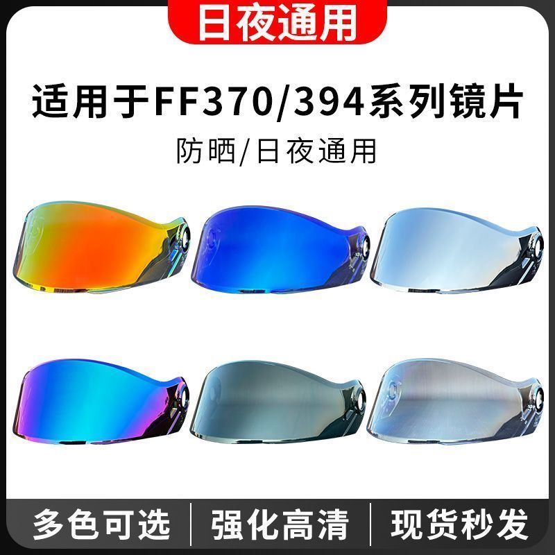LS2头盔镜片FF370 394 325 日夜两用极光挡风镜高清透明电镀彩色
