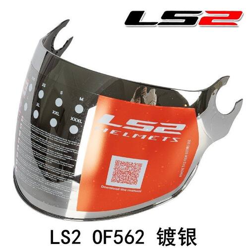 彩色镀银透明原厂正品镜片LS2