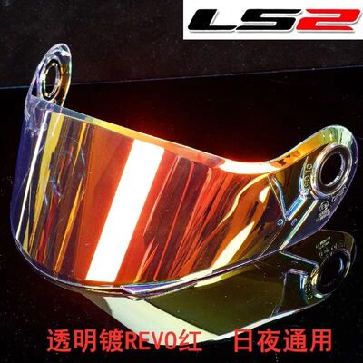 LS2头盔镜片FF370 394 325 日夜两用极光挡风镜高清透明电镀彩色