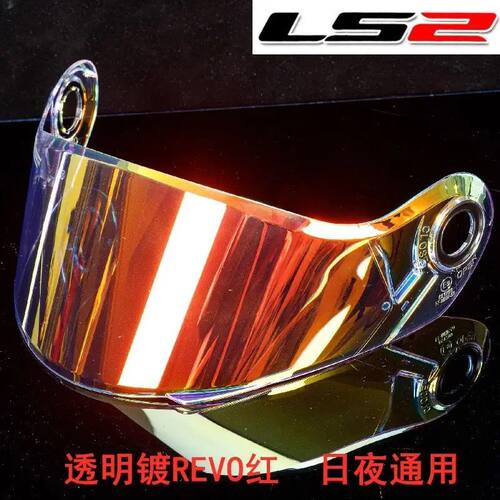 LS2头盔镜片FF370 394 325 日夜两用极光挡风镜高清透明电镀彩色