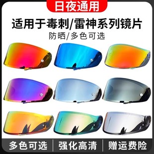 摩托头盔镜片适用于 MT雷神4 毒刺2日夜通用极光电镀日夜两用防晒