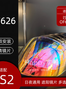 适用于ls2头盔热门of626透明黑茶极光防晒日夜通用头盔镜片