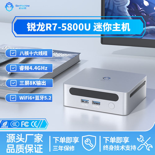 AMD R7 锐龙 小主机电脑