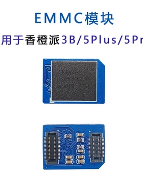 香橙派EMMC模块适用于OrangePi 3B 5plus 5PRO 32GB 64GB 128GB