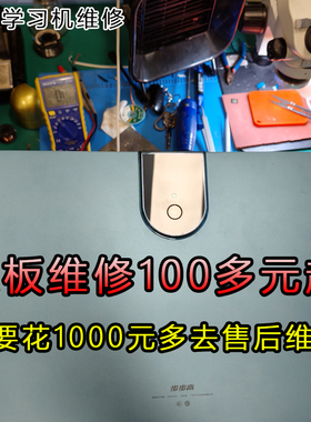 步步高学习机S6不充电不开机换破屏步步高家教机主板P20H130维修