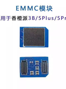 香橙派EMMC模块适用于OrangePi 3B 5plus 5PRO 32GB 64GB 128GB