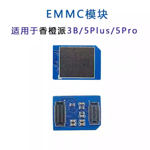 香橙派EMMC模块适用于OrangePi 3B 5plus 5PRO 32GB 64GB 128GB