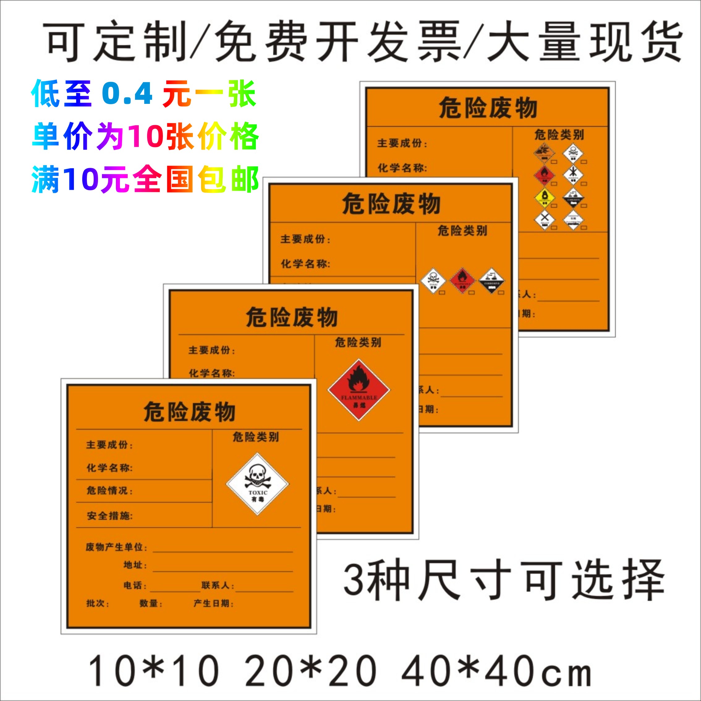 不干胶有毒有害易燃危险废物定制