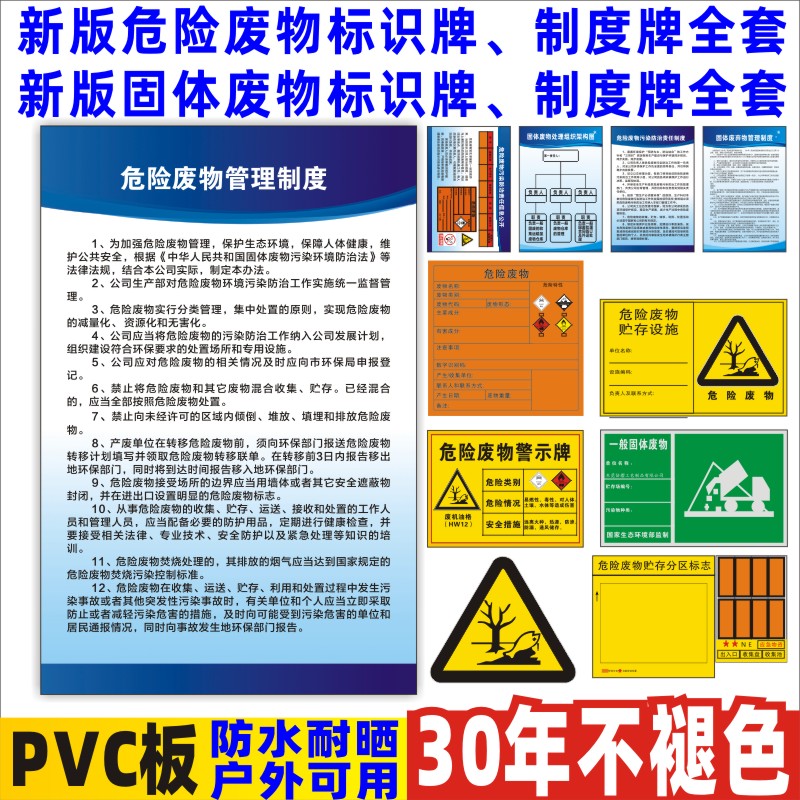 新版固废危废间管理制度牌危险废物标识牌汽修厂废机油仓库环保牌