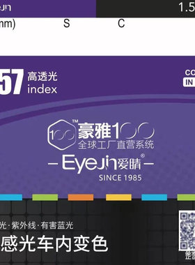 双感光防蓝光车内变色眼镜片豪雅