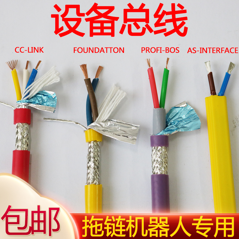 cc-link拖链机器人设备总线Profi bus红 紫 黄色DP通讯屏蔽控制线|ruв категории электронный/электрик, провод, армированные линия - от Buy2taobao.com для оказания профессиональной услуги покупки агента Taobao