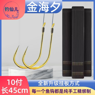 金海夕45cm绑好长子线双钩成品翘嘴野钓有刺正品 钩 鲫鲤鱼钩袖