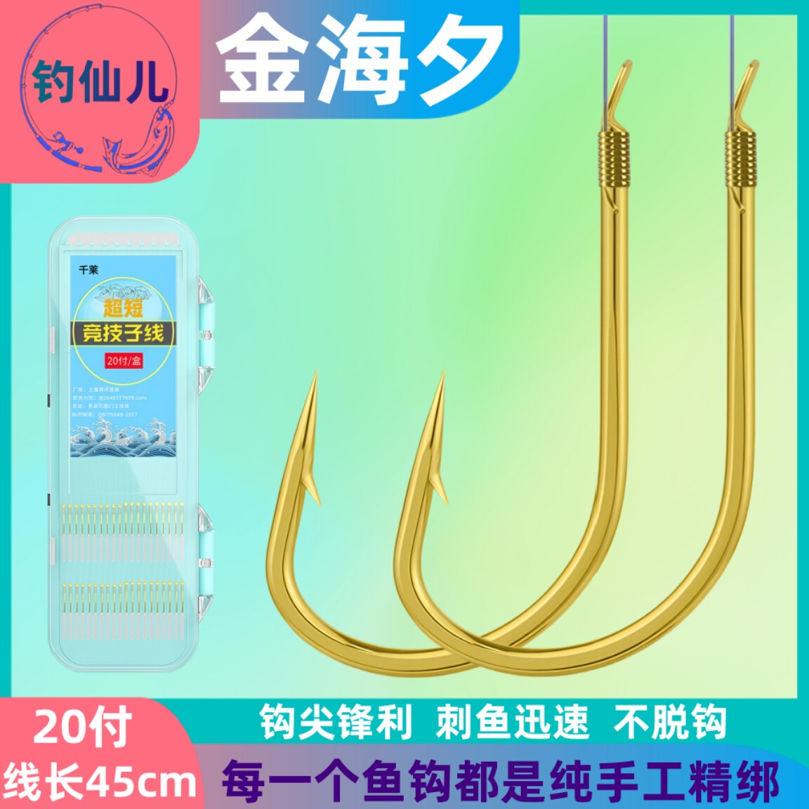 金海夕鱼钩子线双钩成品户外垂钓