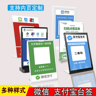 牌定制扫一扫加好友收钱码 点餐牌小桌牌 收款 微信支付宝银联二维码