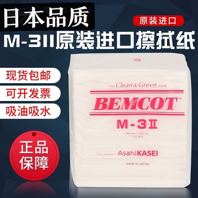 无尘纸M-3日本进口旭化成BEMCOT擦拭纸网孔纸吸油实验室工业无尘