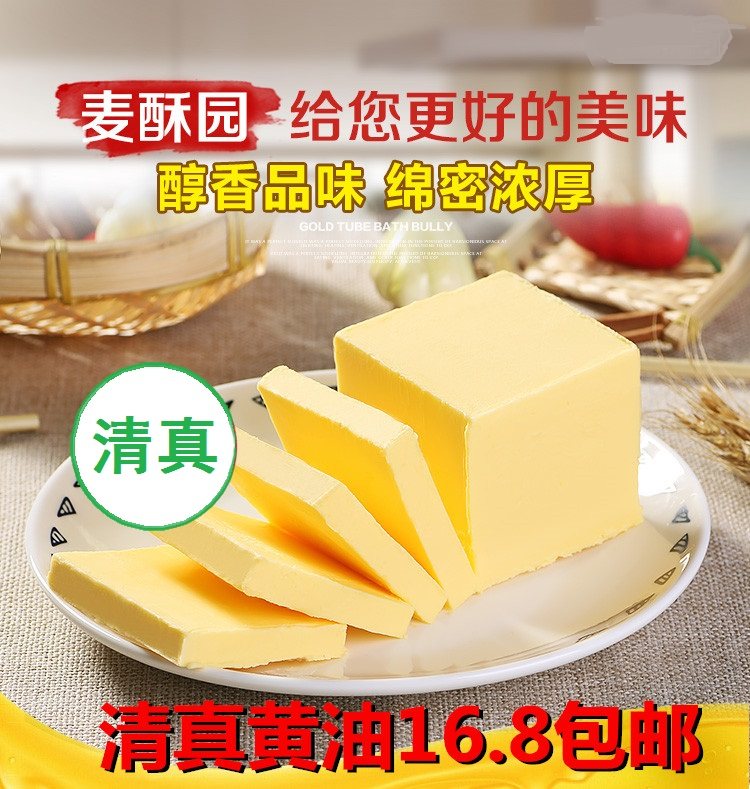 清真黄油无盐棉花糖牛轧糖烘焙做面包饼干爆米花的油牛排500g包邮