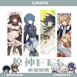 【原神FES】同人周边余量 亚克力系列（售完不补哦）